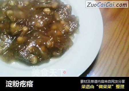 淀粉疙瘩