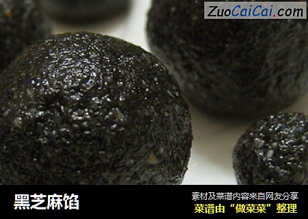 黑芝麻馅