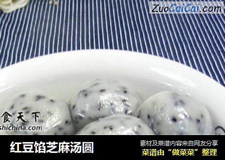 红豆馅芝麻汤圆