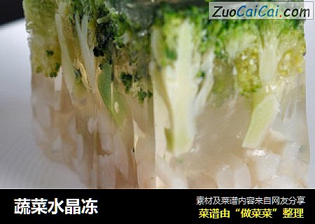 蔬菜水晶冻