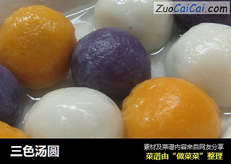 三色汤圆