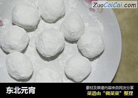 东北元宵