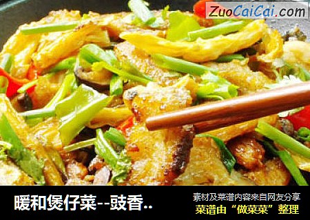 暖和煲仔菜--豉香腐竹鱼煲