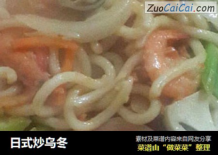 日式炒乌冬