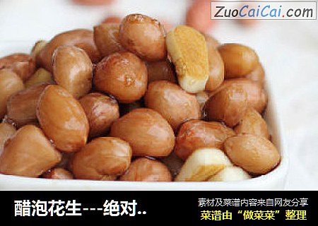 醋泡花生---绝对解腻又能防治心血管疾病的小吃