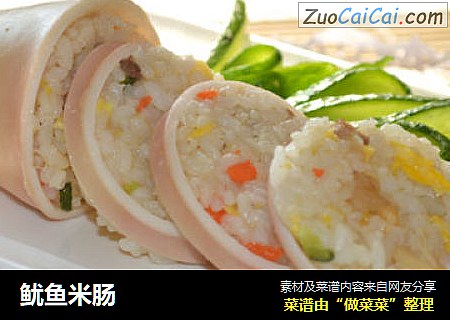 鱿鱼米肠