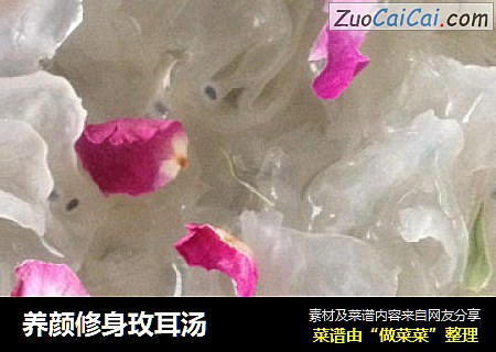 养颜修身玫耳汤