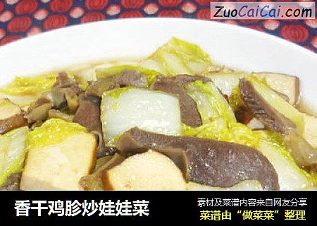 香干鸡胗炒娃娃菜