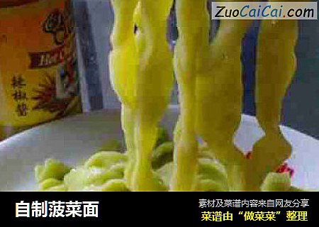 自制菠菜面