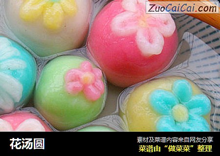 花汤圆