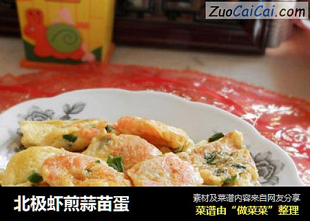 北极虾煎蒜苗蛋