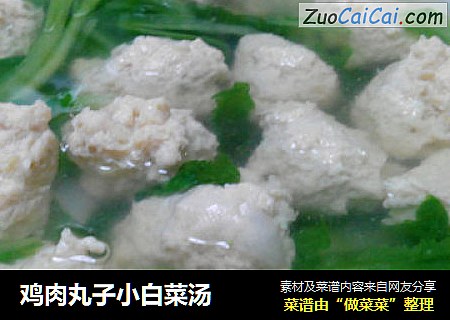鸡肉丸子小白菜汤