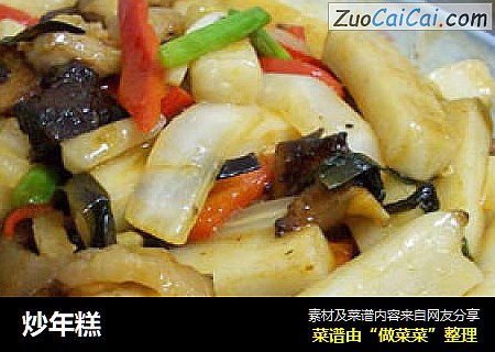 炒年糕