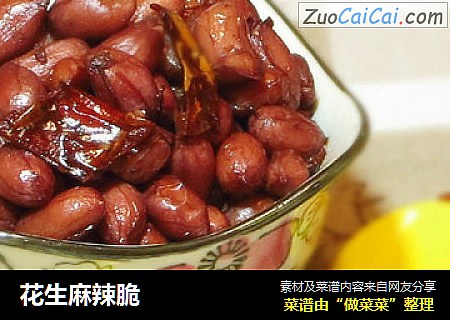 花生麻辣脆