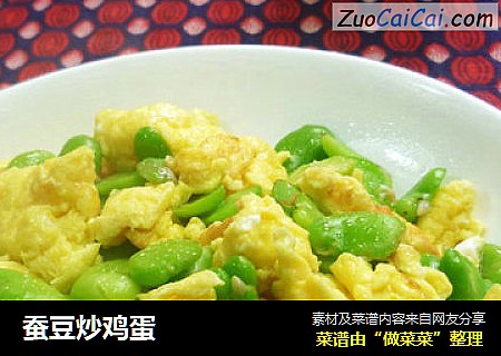 蚕豆炒鸡蛋