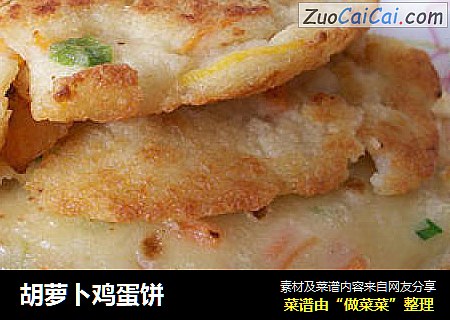 胡萝卜鸡蛋饼