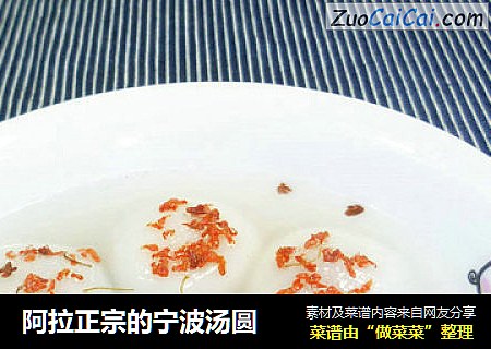 阿拉正宗的宁波汤圆