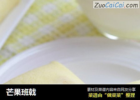芒果班戟