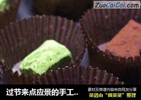 过节来点应景的手工巧克力