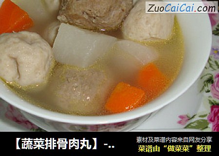 【蔬菜排骨肉丸】-----不油腻还健康美味