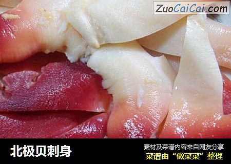 北极贝刺身