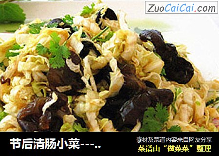 节后清肠小菜----木耳拌白菜