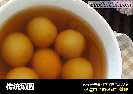 传统汤圆