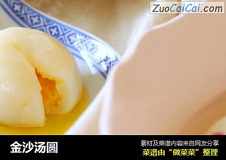 金沙汤圆