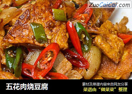 五花肉烧豆腐