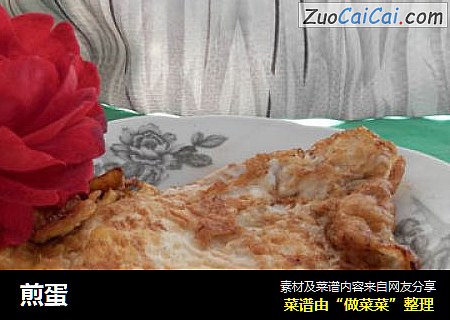 煎蛋