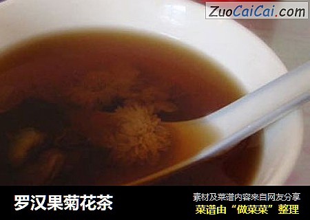 罗汉果菊花茶