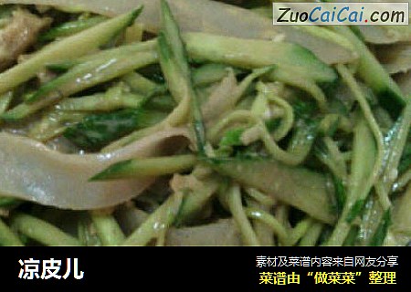 凉皮儿