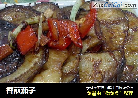 香煎茄子