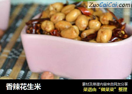 香辣花生米
