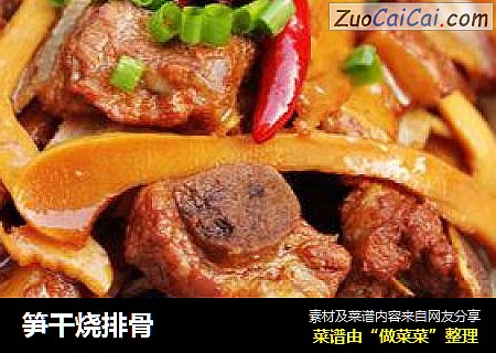 笋干烧排骨