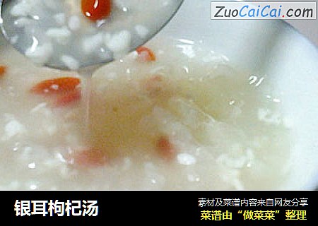 银耳枸杞汤