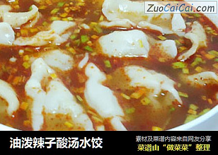 油泼辣子酸汤水饺