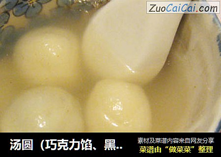 汤圆（巧克力馅、黑芝麻馅、奶酥馅）