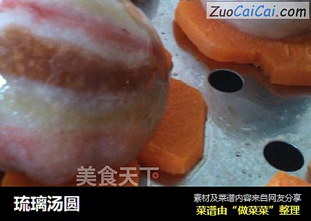 琉璃汤圆
