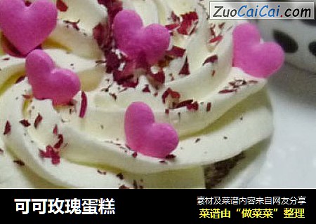 可可玫瑰蛋糕