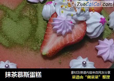 抹茶慕斯蛋糕