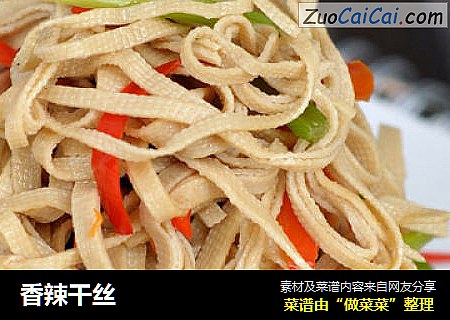 香辣干丝