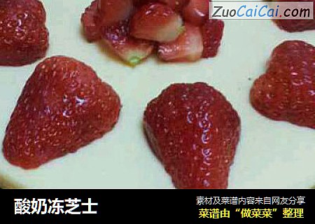酸奶冻芝士