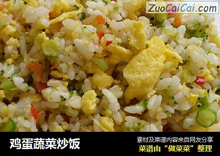 鸡蛋蔬菜炒饭
