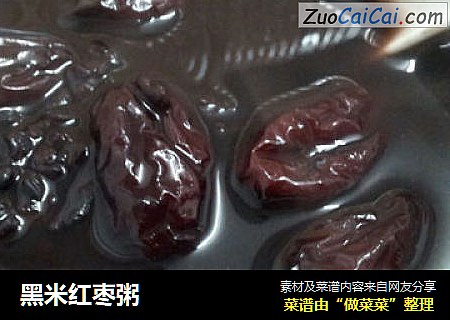 黑米红枣粥