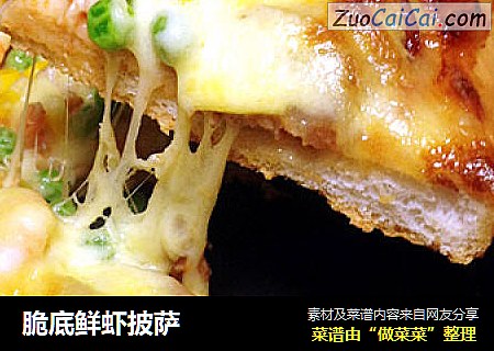 脆底鲜虾披萨