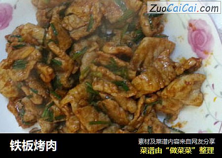 铁板烤肉