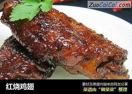 红烧鸡翅