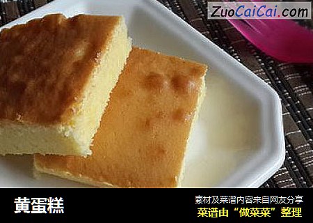 黄蛋糕