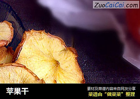 苹果干